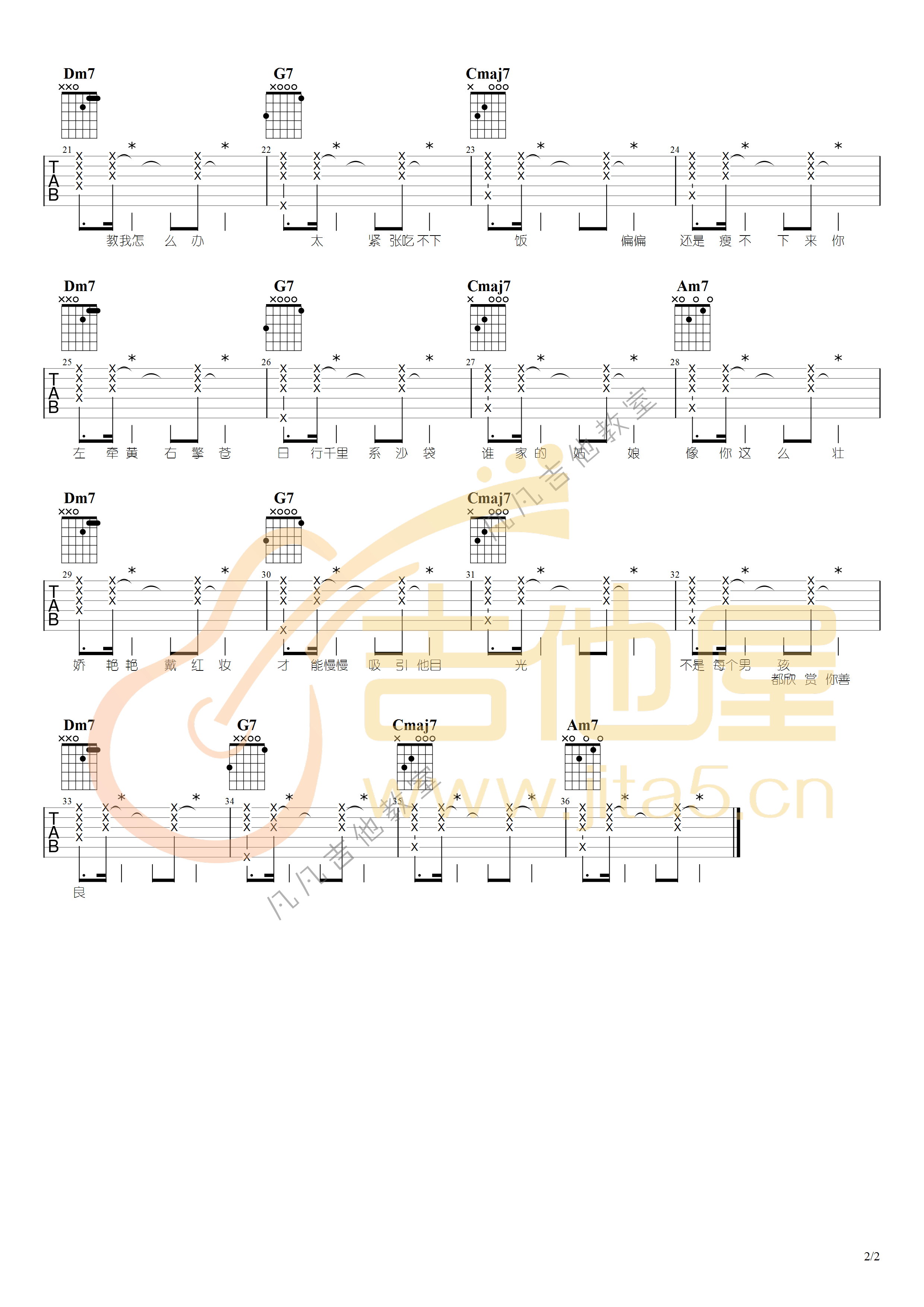 ChiliChill《恋爱困难少女》吉他谱_C调吉他谱_吉他弹唱示范