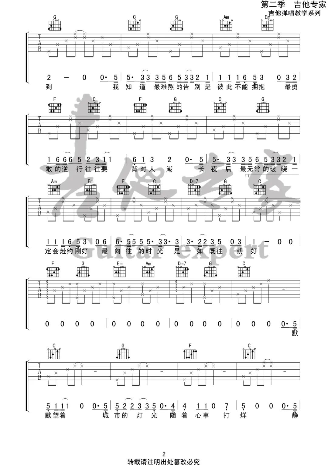 房东的猫《时光一如既往》吉他谱_C调指法弹唱谱