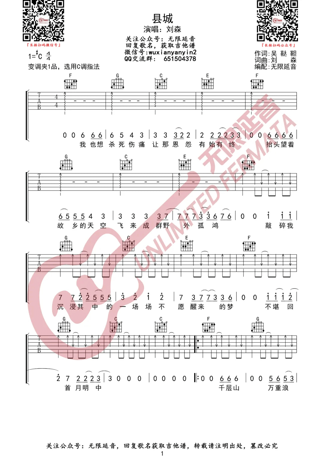 刘森《县城》吉他谱_C调指法扫弦版弹唱谱