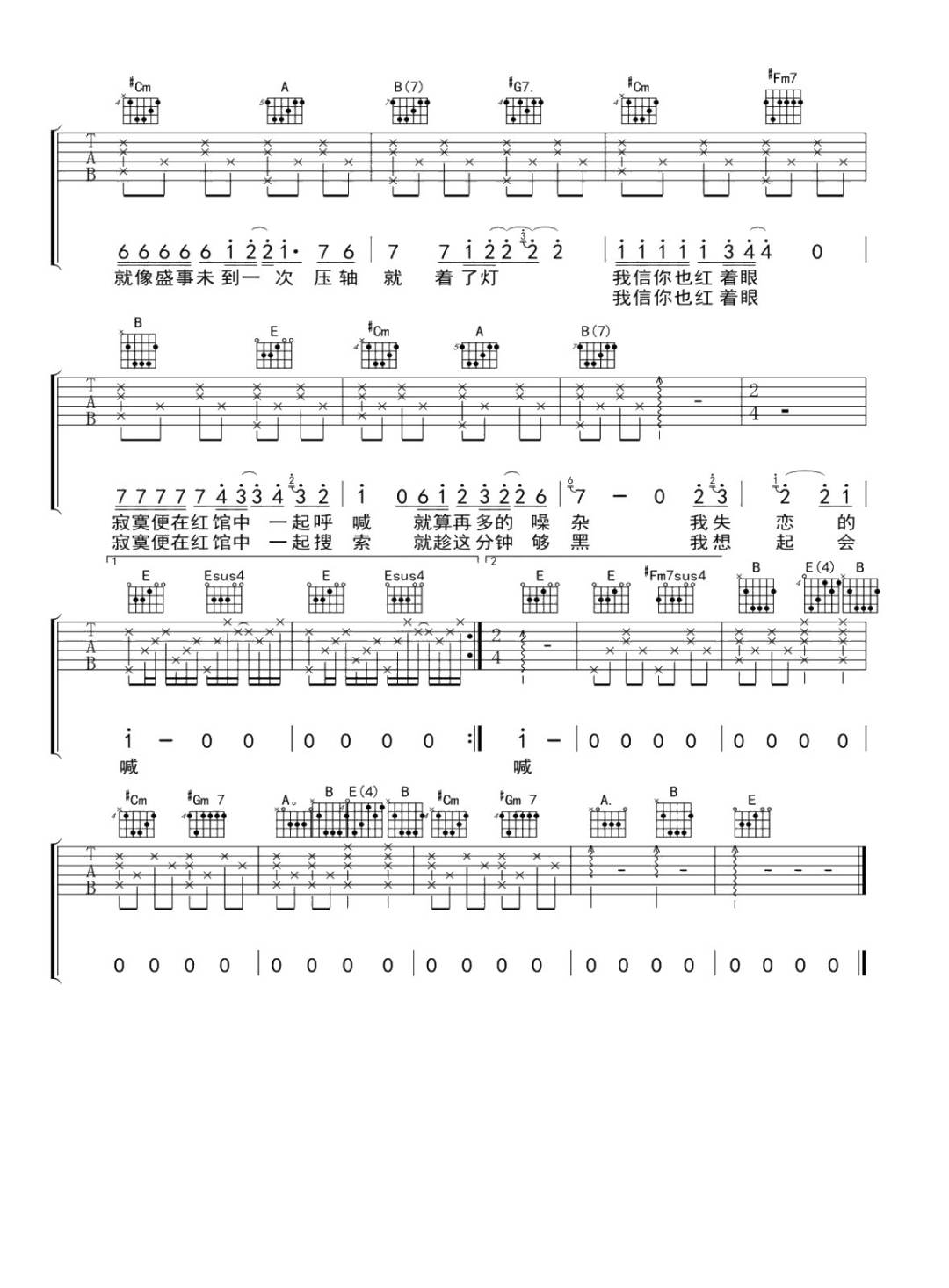 关智斌《眼红馆》吉他谱_E调指法原版弹唱谱