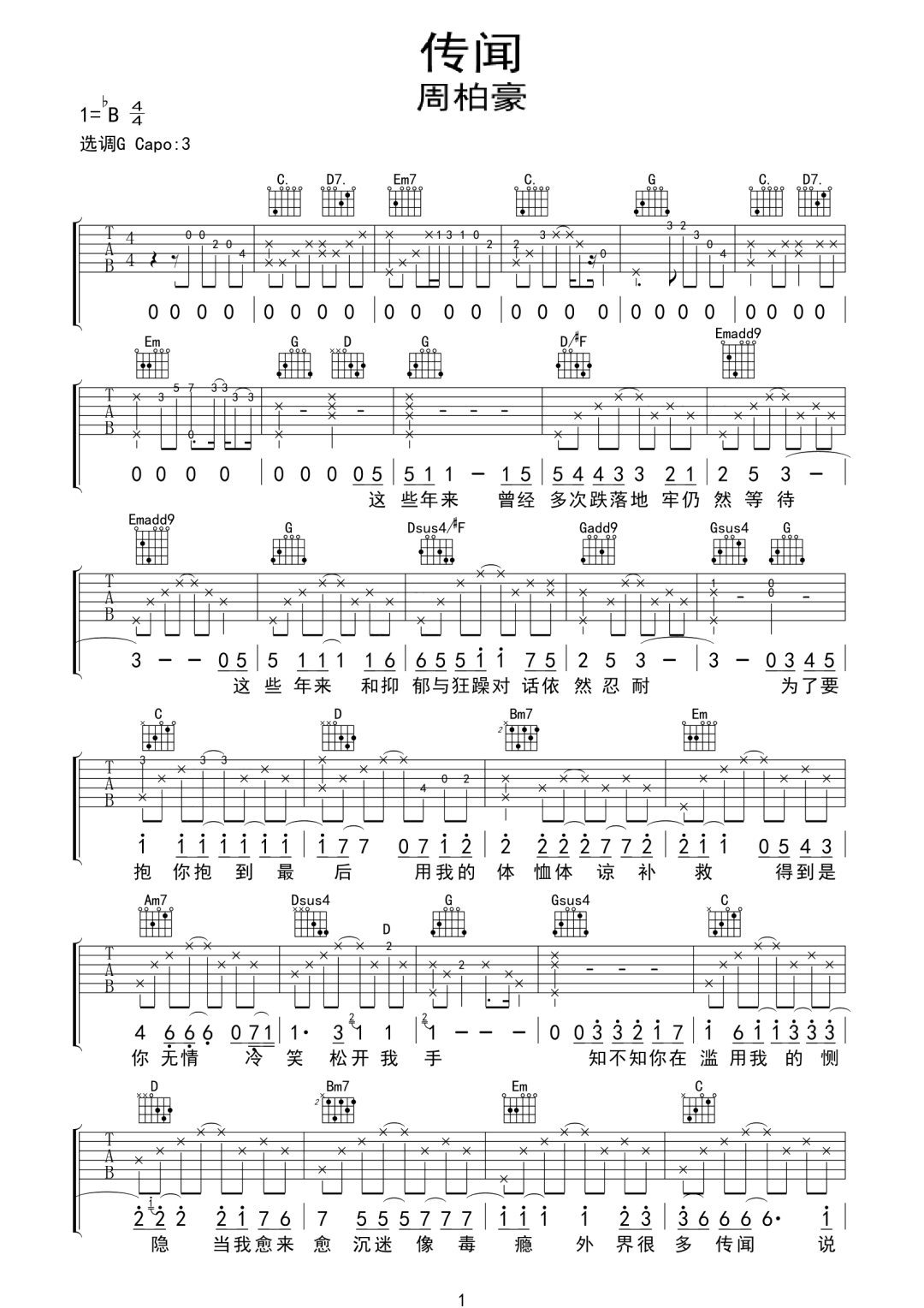 周柏豪《传闻》吉他谱_G调指法原版弹唱谱