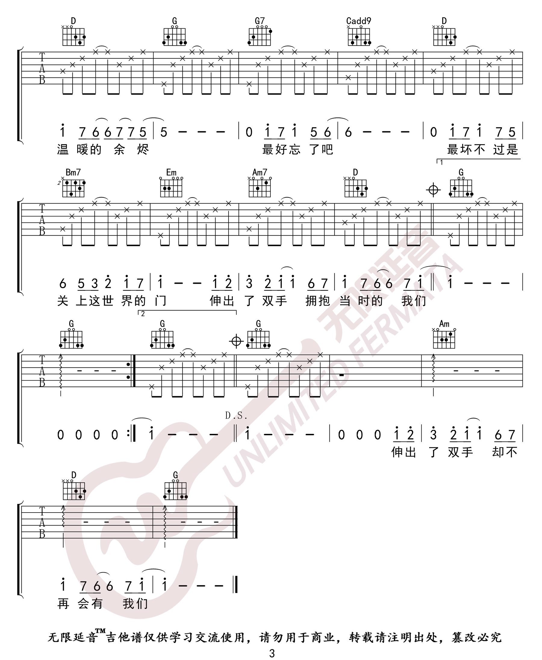 陈飞宇《最好的我们》吉他谱_G调原版弹唱谱