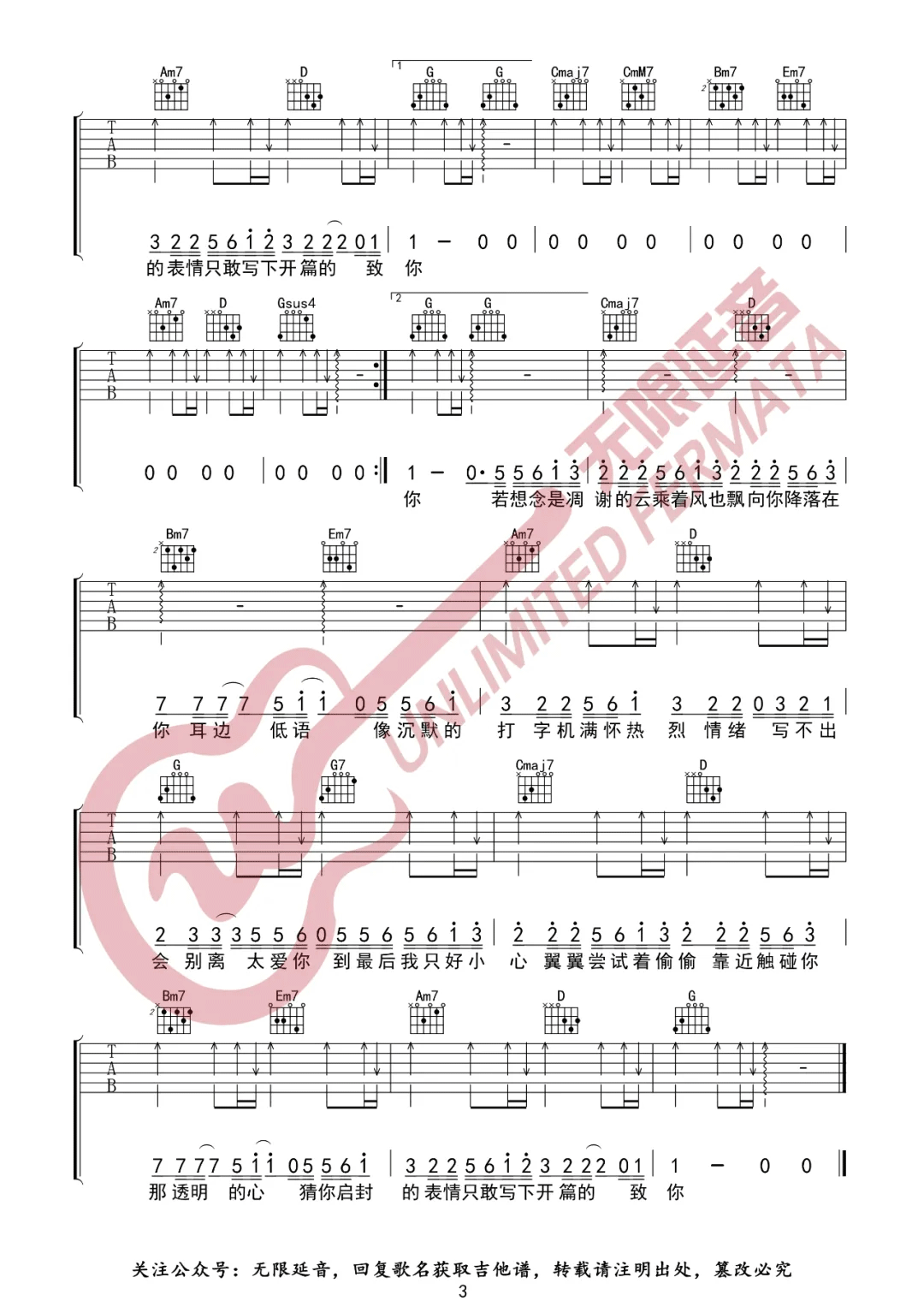 yihuik苡慧《致你》吉他谱_G调指法原版弹唱谱