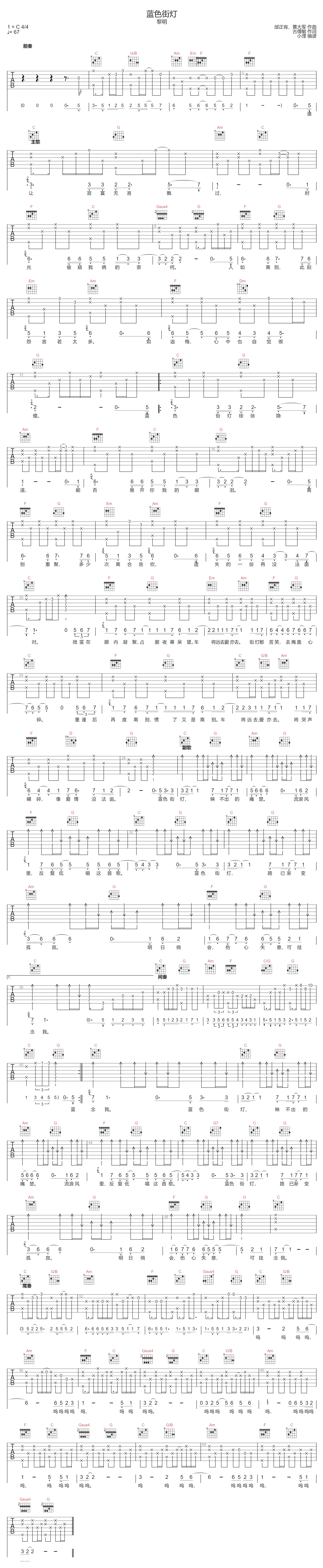 黎明《蓝色街灯》吉他谱_C调指法原版弹唱谱