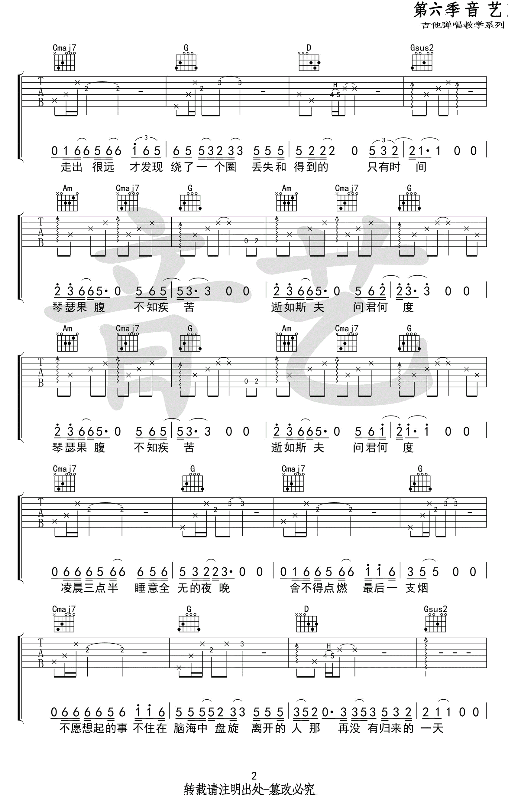 丢火车乐队《如斯》吉他谱_G调原版弹唱谱