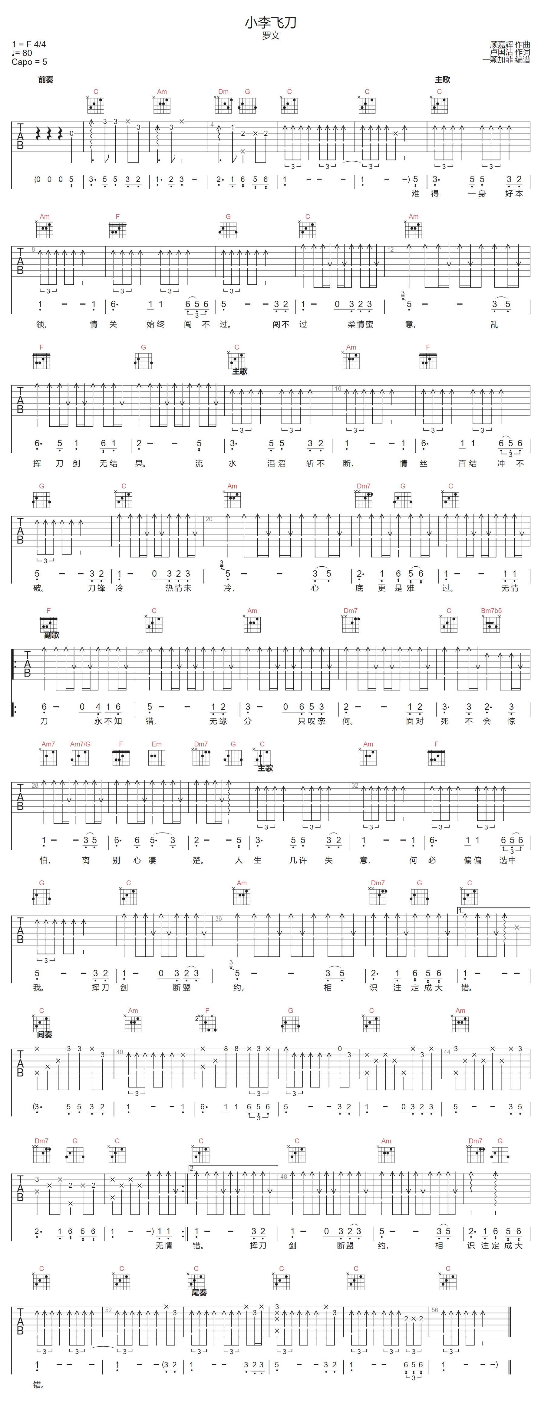 罗文《小李飞刀》吉他谱_C调指法扫弦版