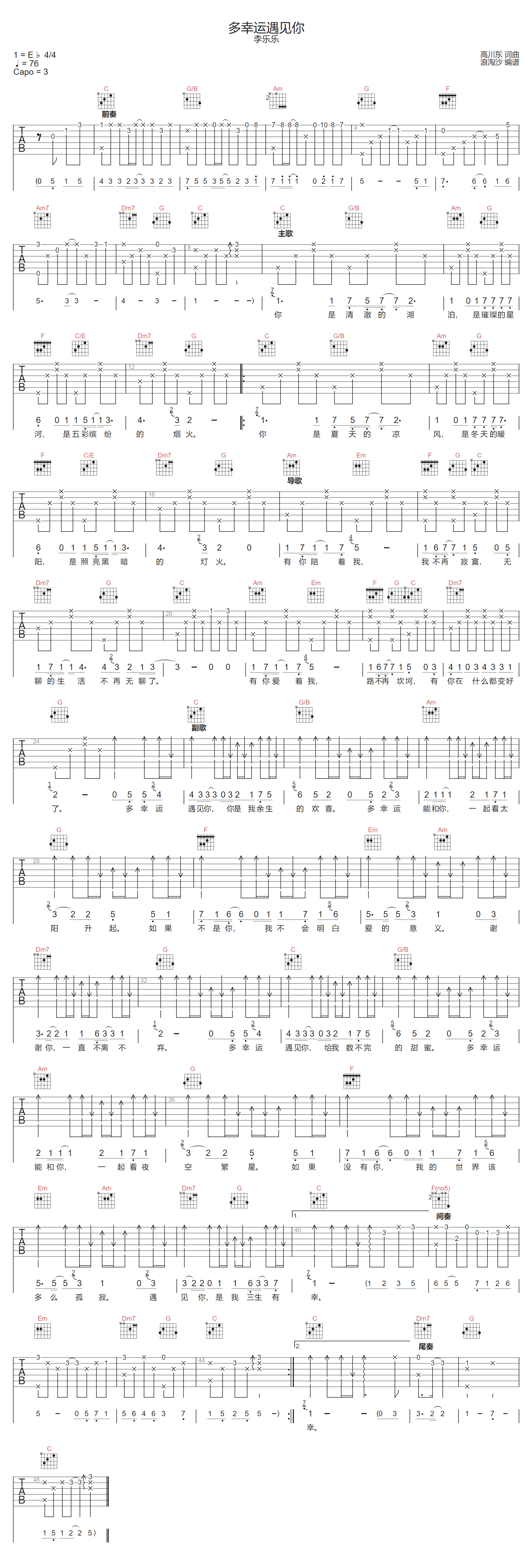 李乐乐《多幸运遇见你》吉他谱_C调原版弹唱谱 李乐乐《多幸运遇见你》吉他谱_C调原版弹唱谱