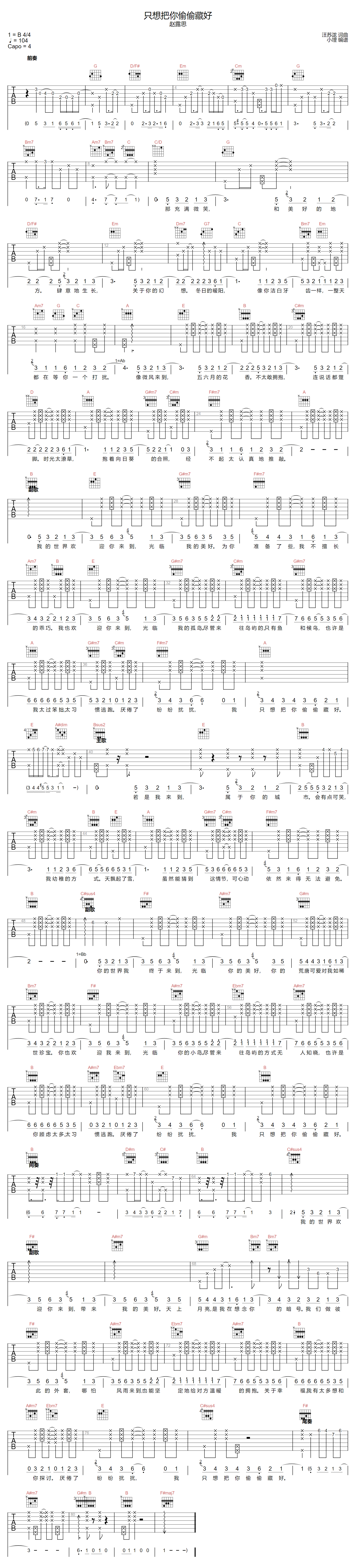 赵露思《只想把你偷偷藏好》吉他谱_G调指法