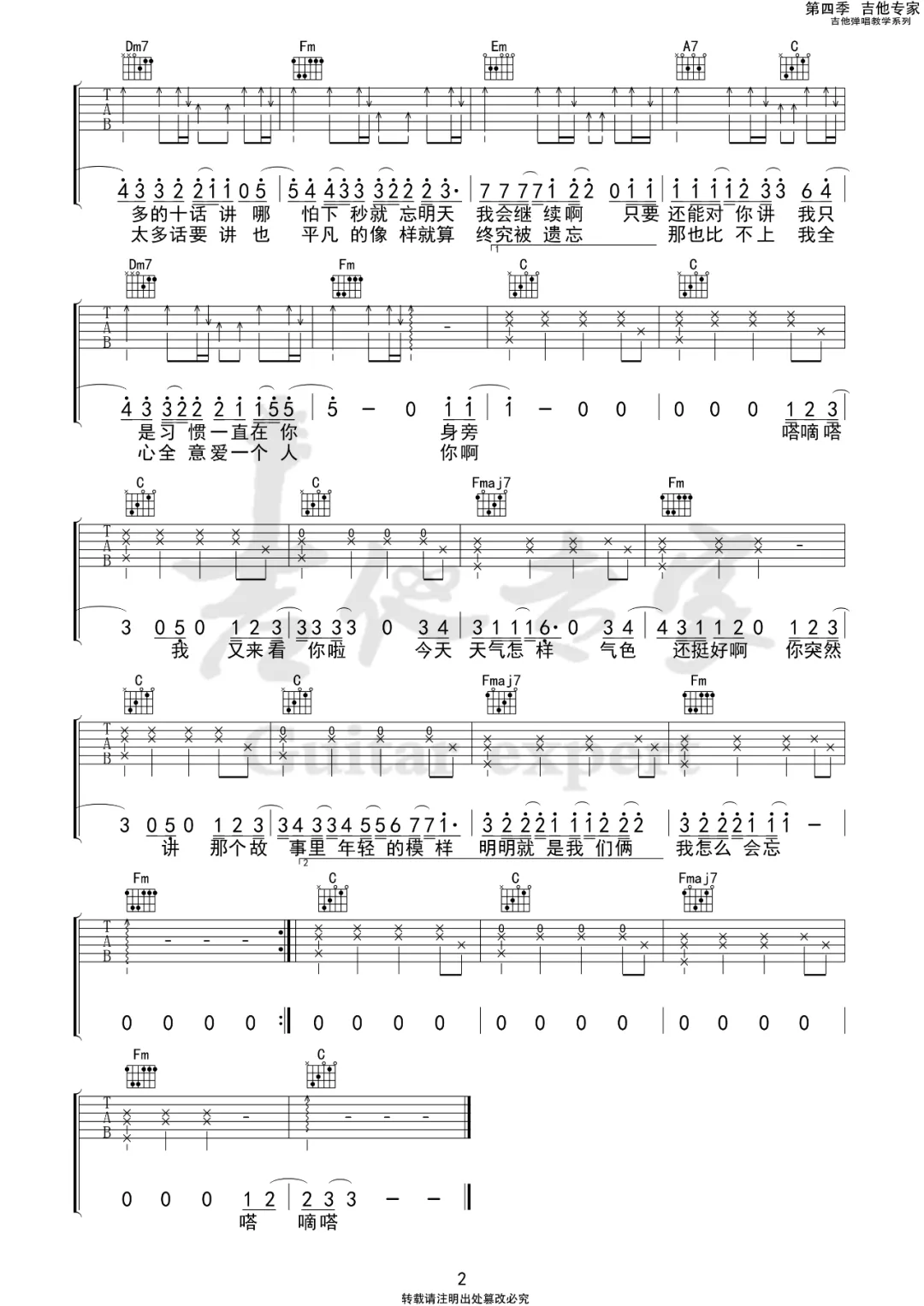 白举纲《阿尔茨海默的爱》吉他谱_C调原版