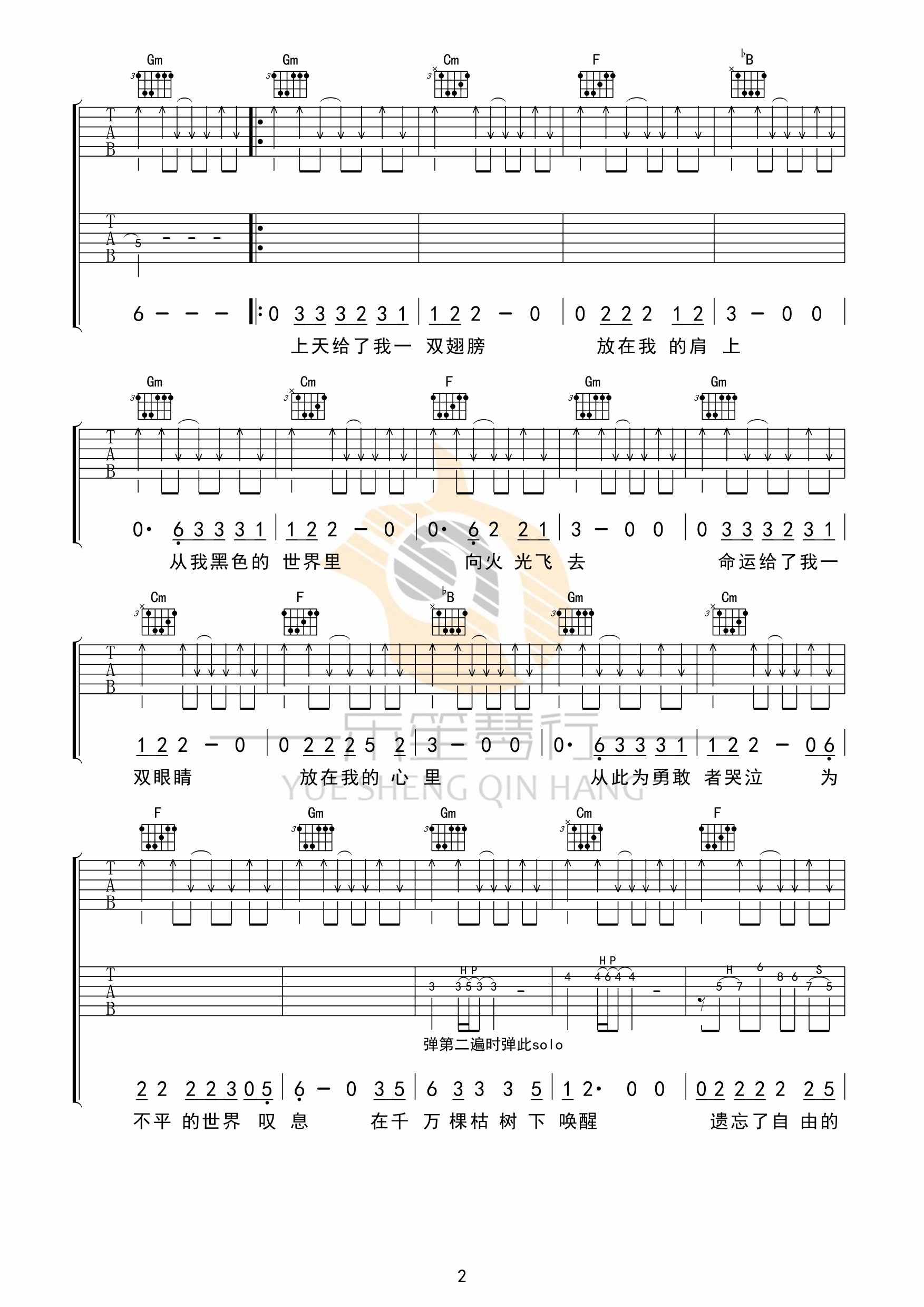 谢天笑《命运还是巧合》吉他谱_降B调扫弦版
