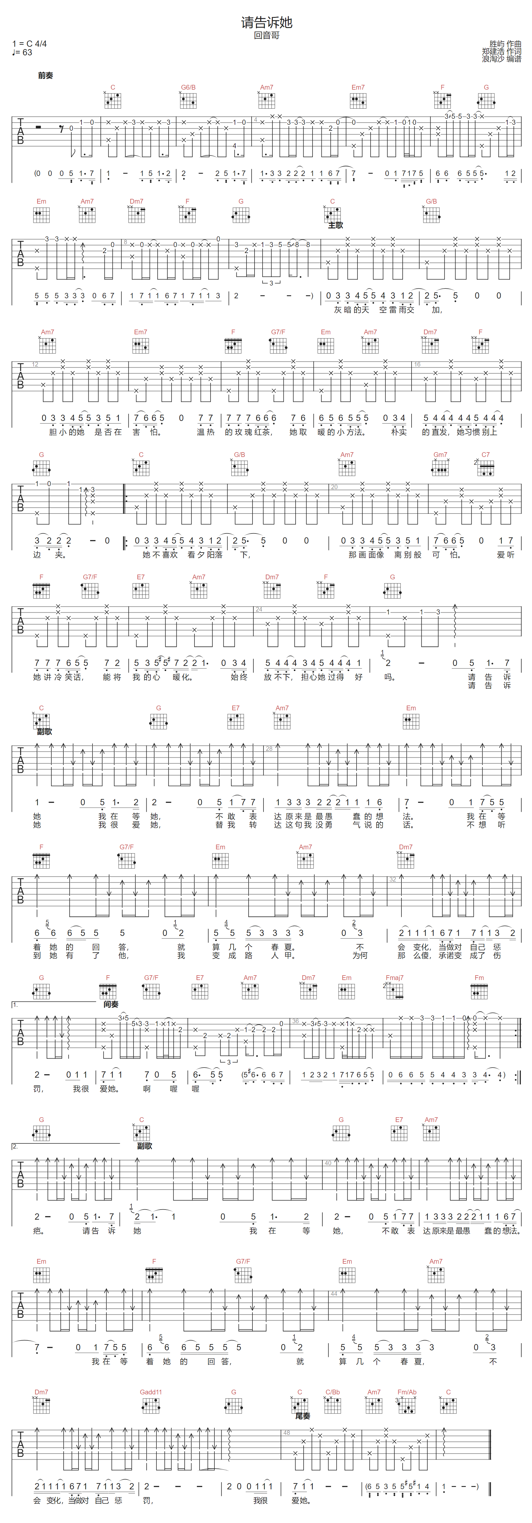 回音哥《请告诉她》吉他谱_C调指法原版弹唱谱