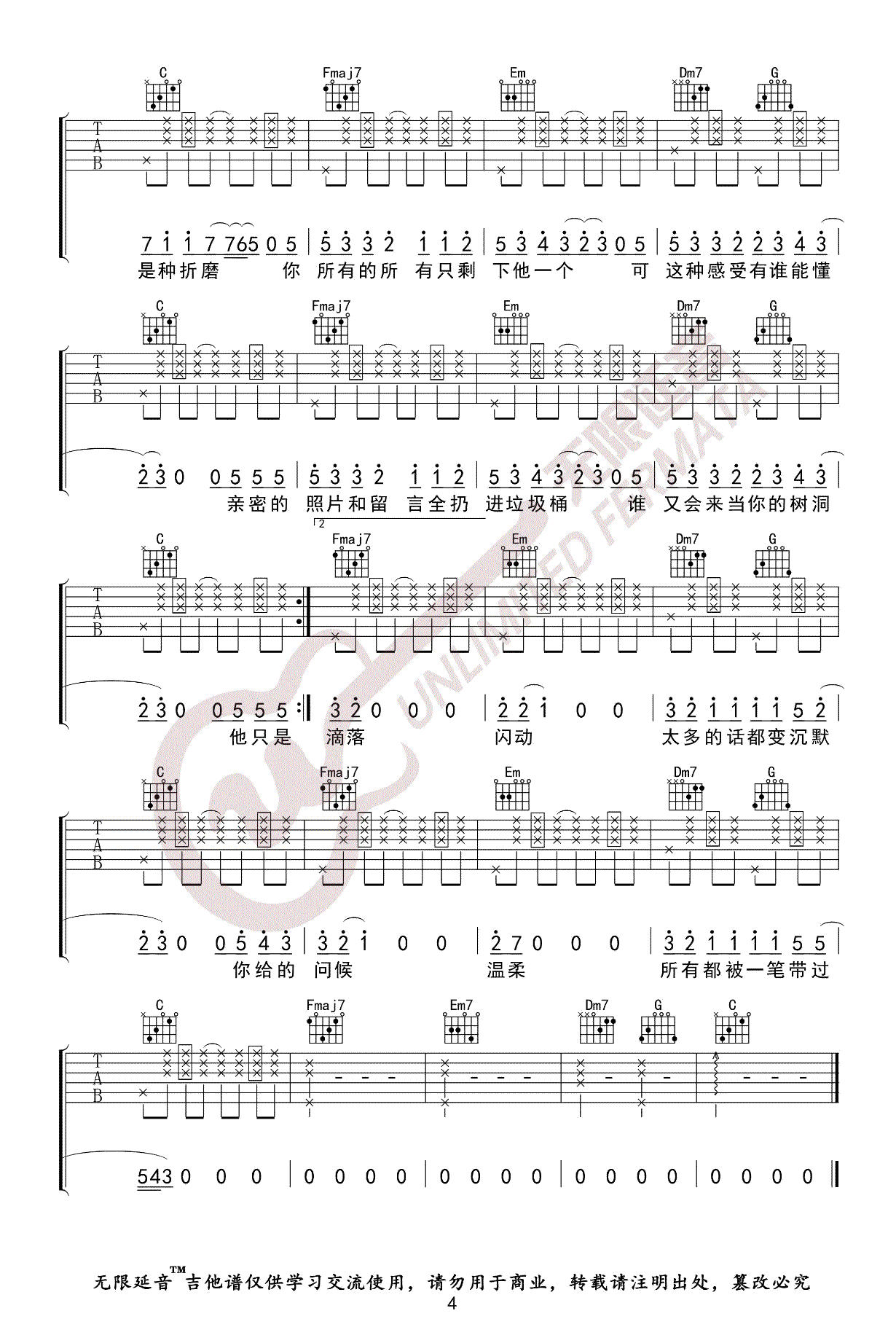 H3R3/Felix《他只是经过》吉他谱_C调拍弦版