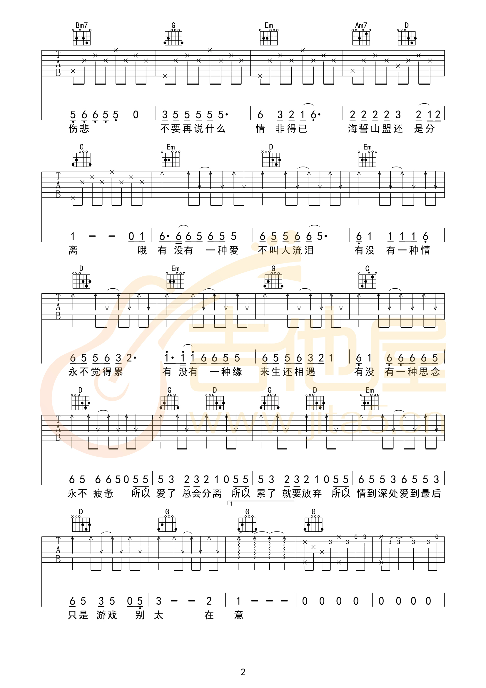晓依《有没有一种思念永不疲惫》吉他谱_G调原版 晓依《有没有一种思念永不疲惫》吉他谱_G调原版