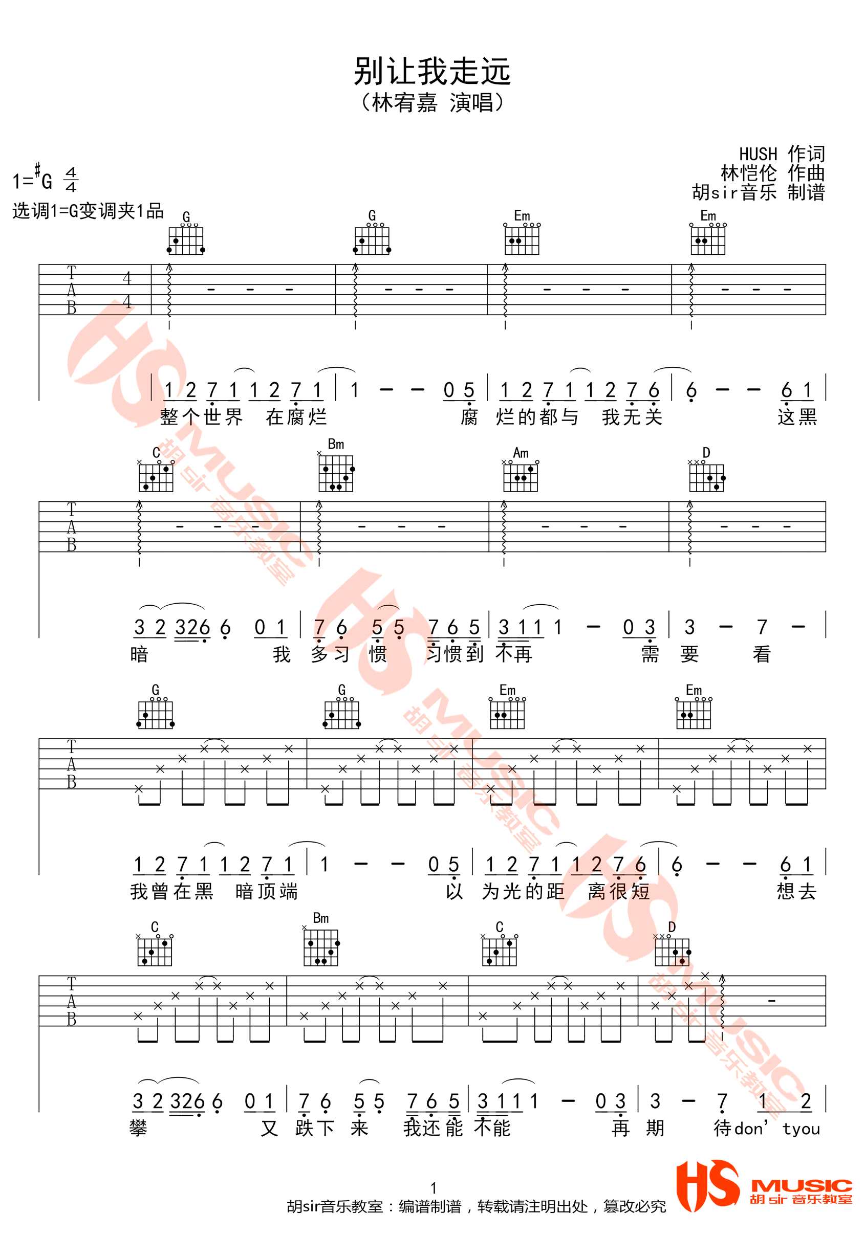 林宥嘉《别让我走远》吉他谱_G调指法弹唱谱