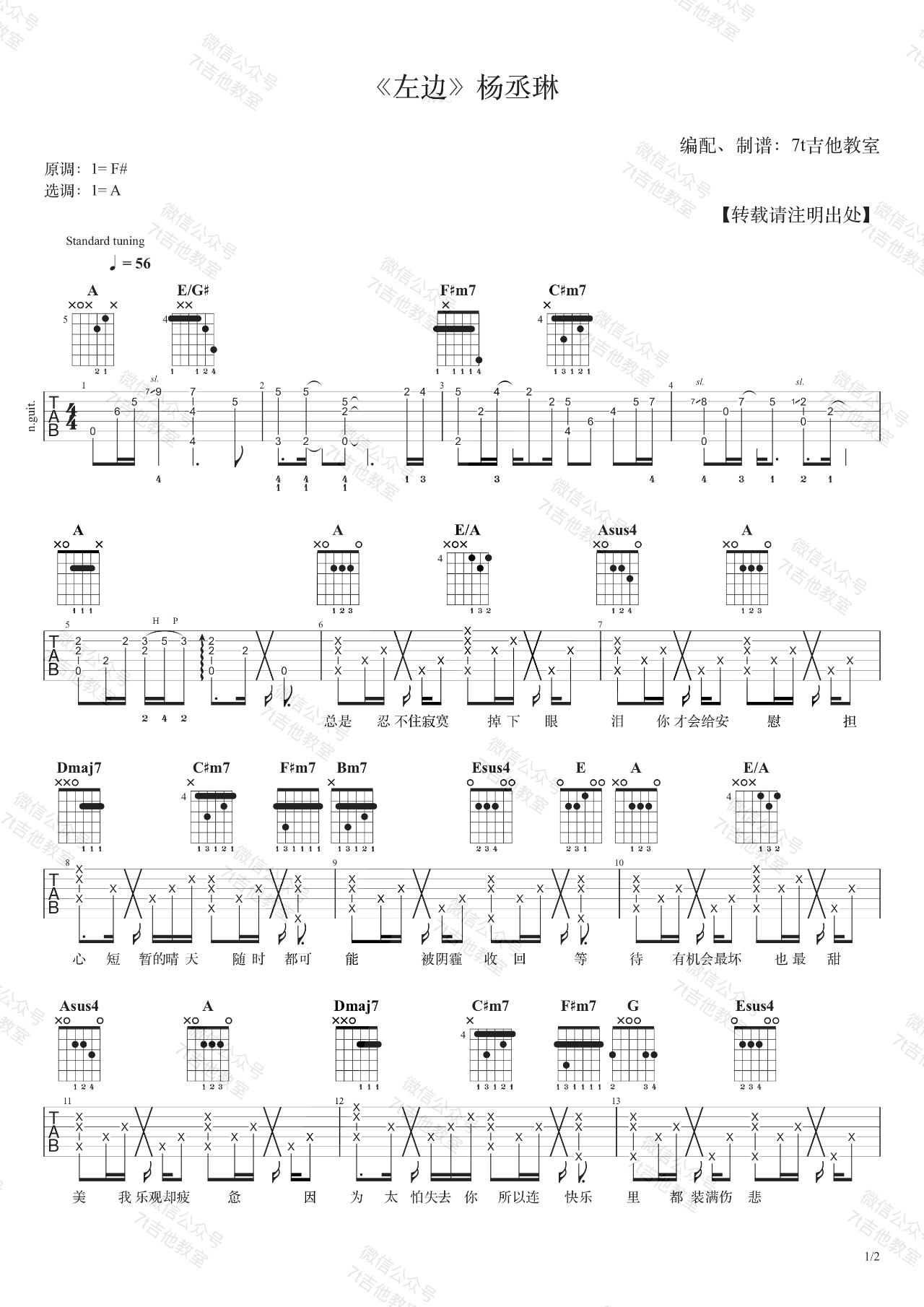 杨丞琳《左边》吉他谱_A调指法原版弹唱谱