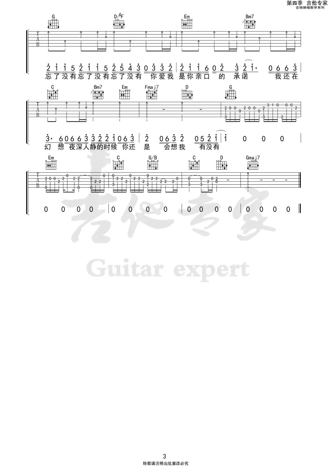 王靖雯不胖《忘了没有》吉他谱_G调原版弹唱谱