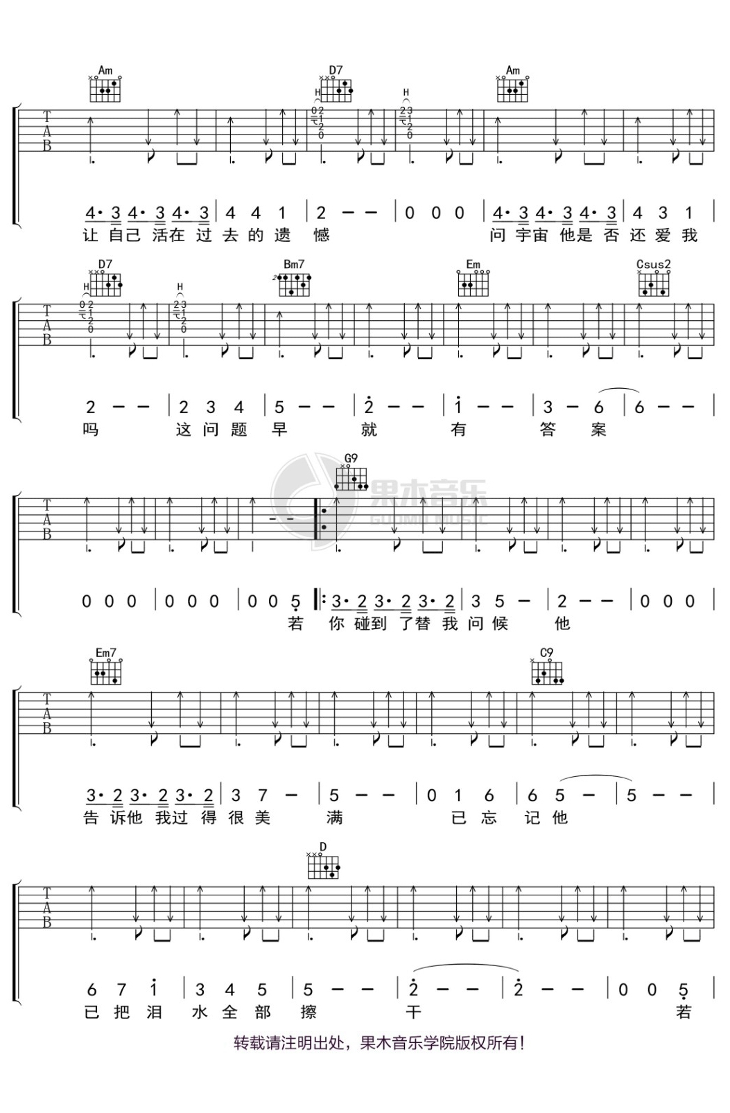 蔡健雅《若你碰到他》吉他谱_G调指法扫弦版