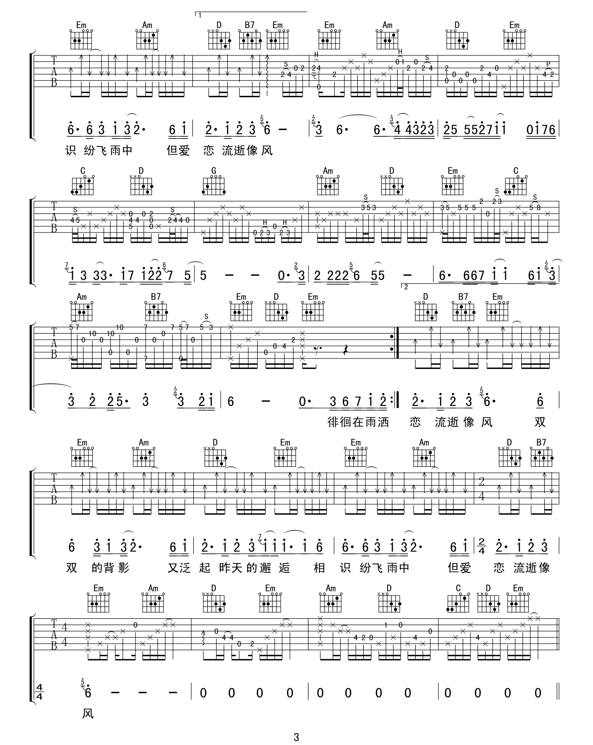 黄凯芹《雨中的恋人们》吉他谱_G调原版弹唱谱 黄凯芹《雨中的恋人们》吉他谱_G调原版弹唱谱