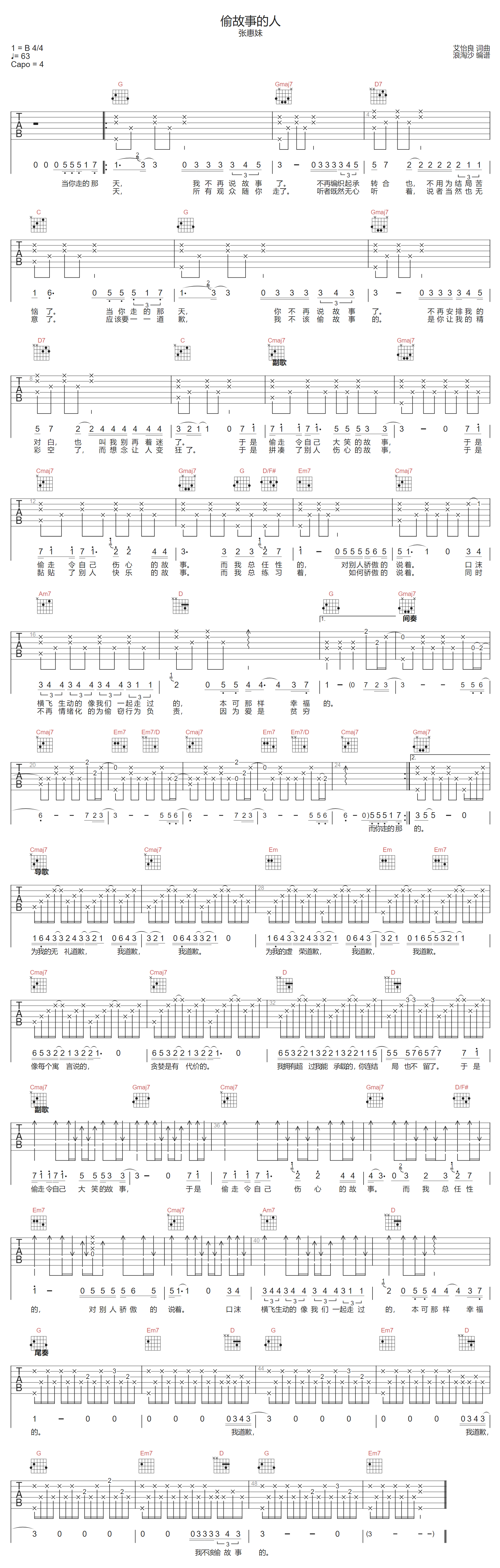 张惠妹《偷故事的人》吉他谱_G调指法弹唱谱