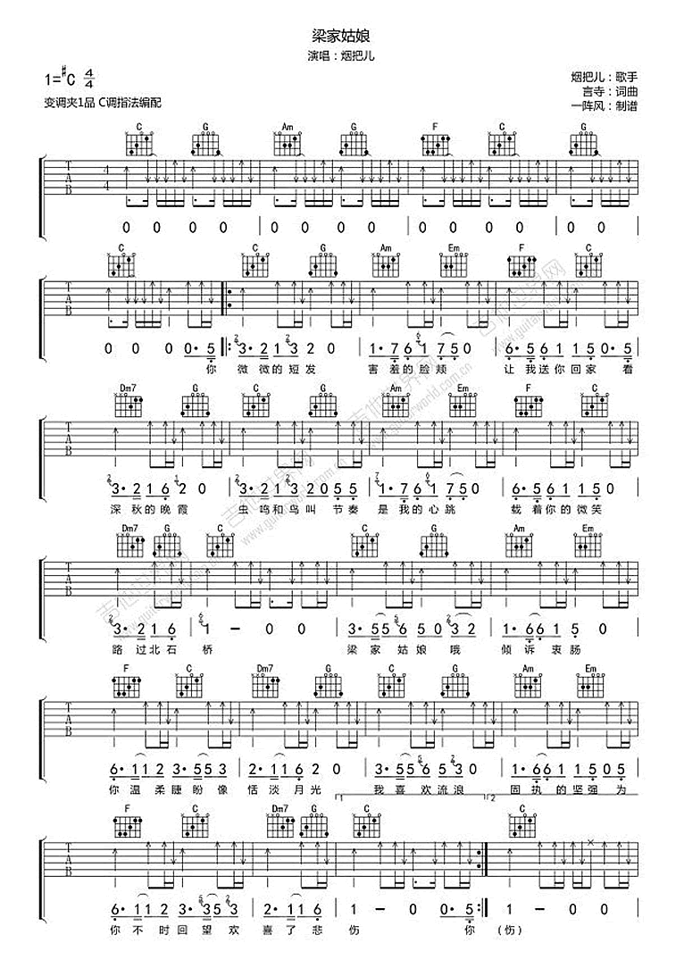 烟把儿乐队《梁家姑娘》吉他谱_C调扫弦版