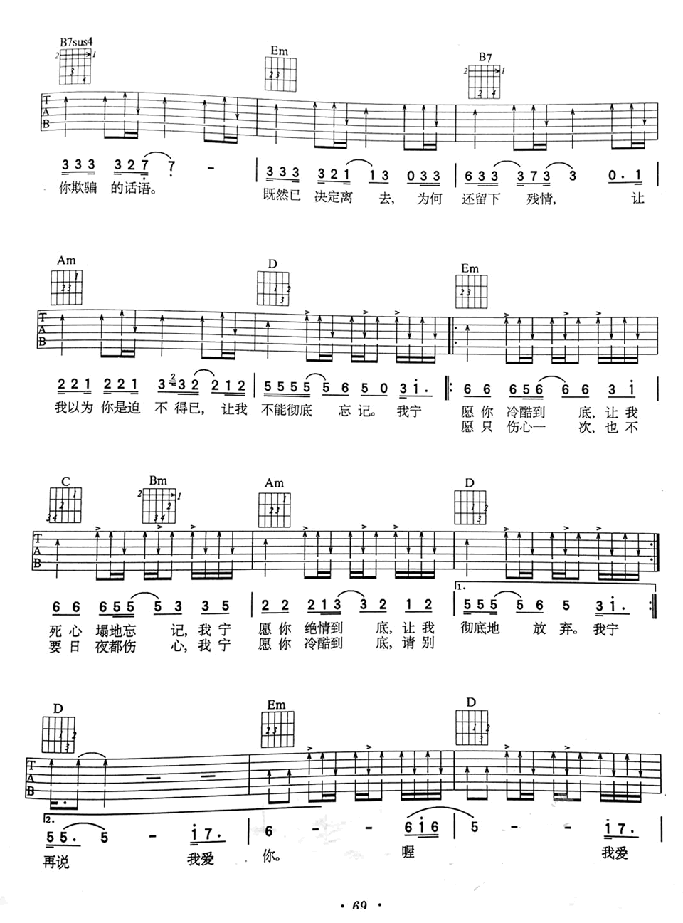 羽泉《冷酷到底》吉他谱_G调指法扫弦版 羽泉《冷酷到底》吉他谱_G调指法扫弦版