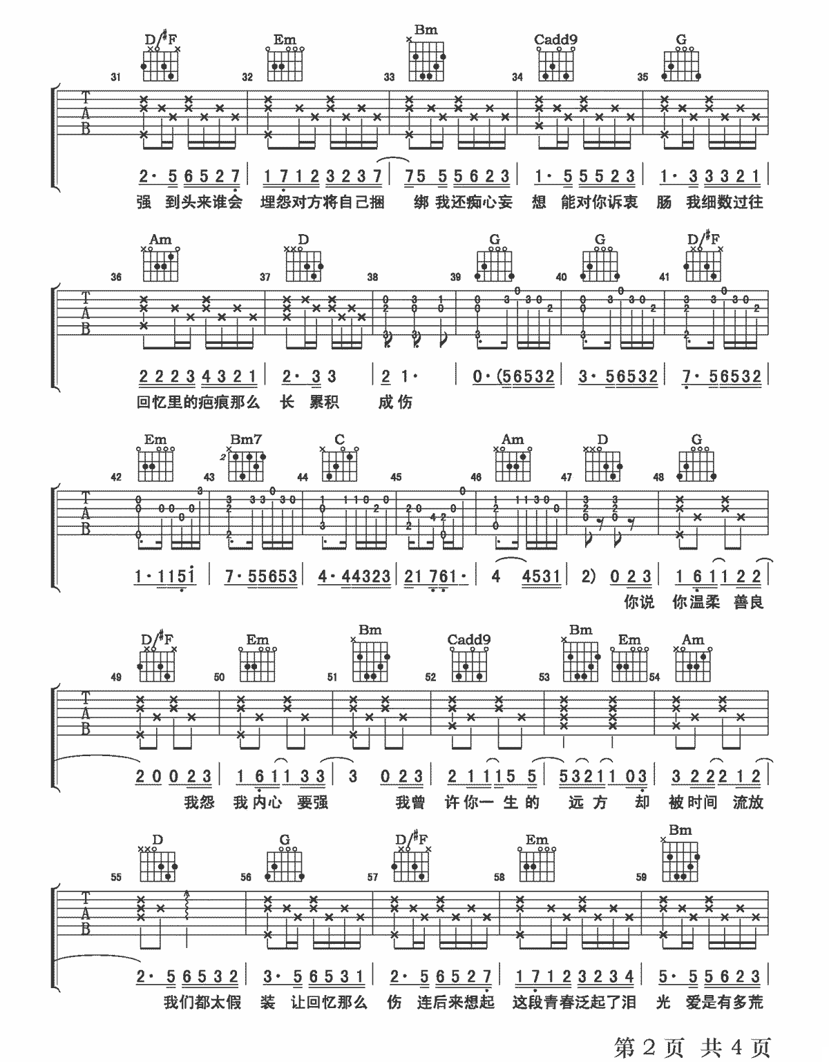 孙子涵《回忆那么伤》吉他谱_G调原版弹唱谱