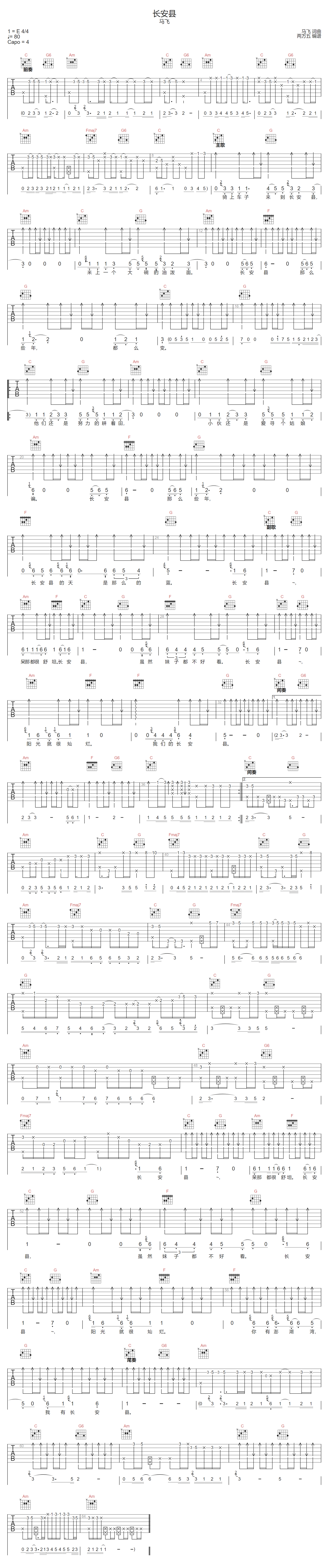 马飞《长安县》吉他谱_C调指法原版弹唱谱