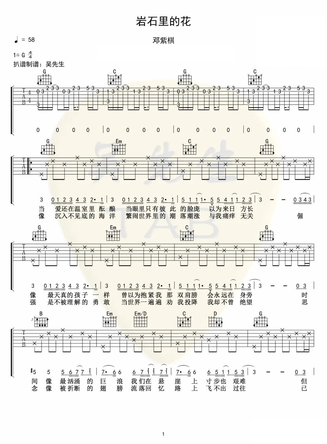 邓紫棋《岩石里的花》吉他谱_G调原版弹唱谱