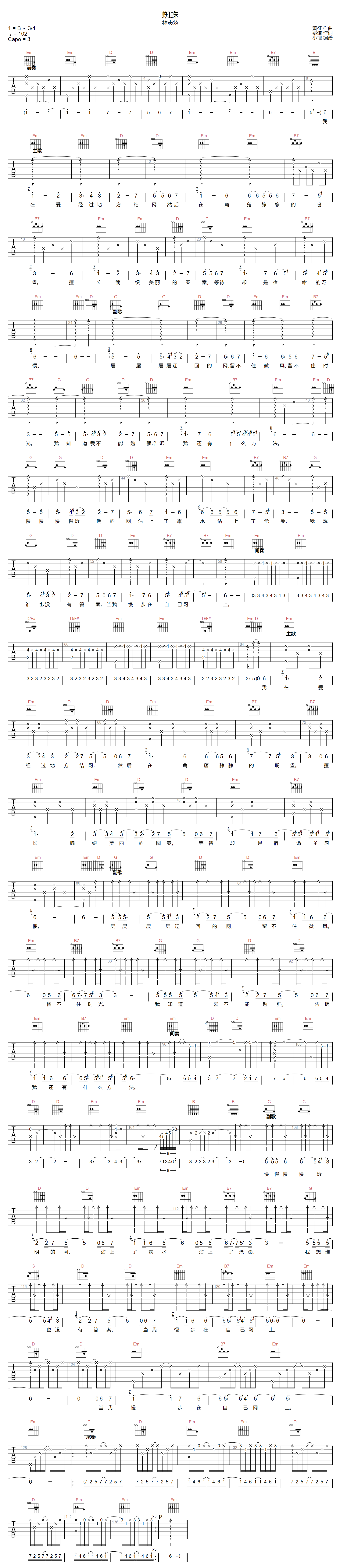 林志炫《蜘蛛》吉他谱_G调指法原版弹唱谱 林志炫《蜘蛛》吉他谱_G调指法原版弹唱谱