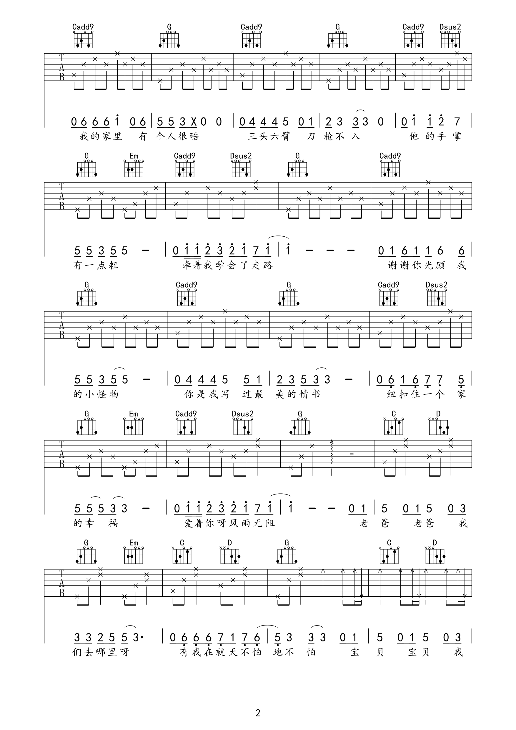 曹格《爸爸去哪儿》吉他谱_G调指法原版弹唱谱