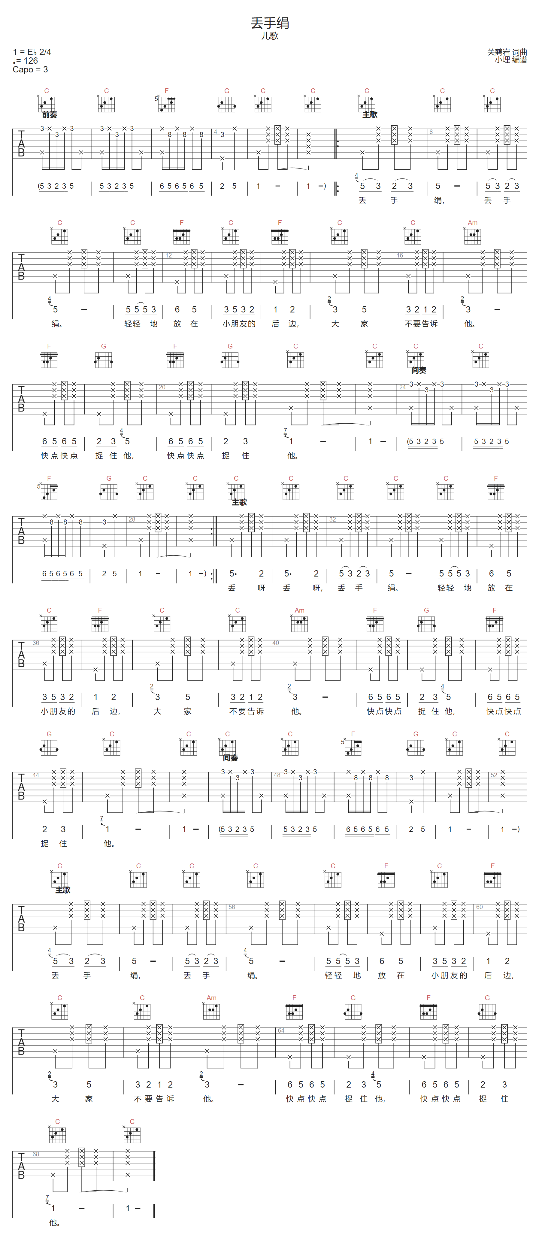 儿歌《丢手绢》吉他谱_C调指法拍弦版弹唱谱