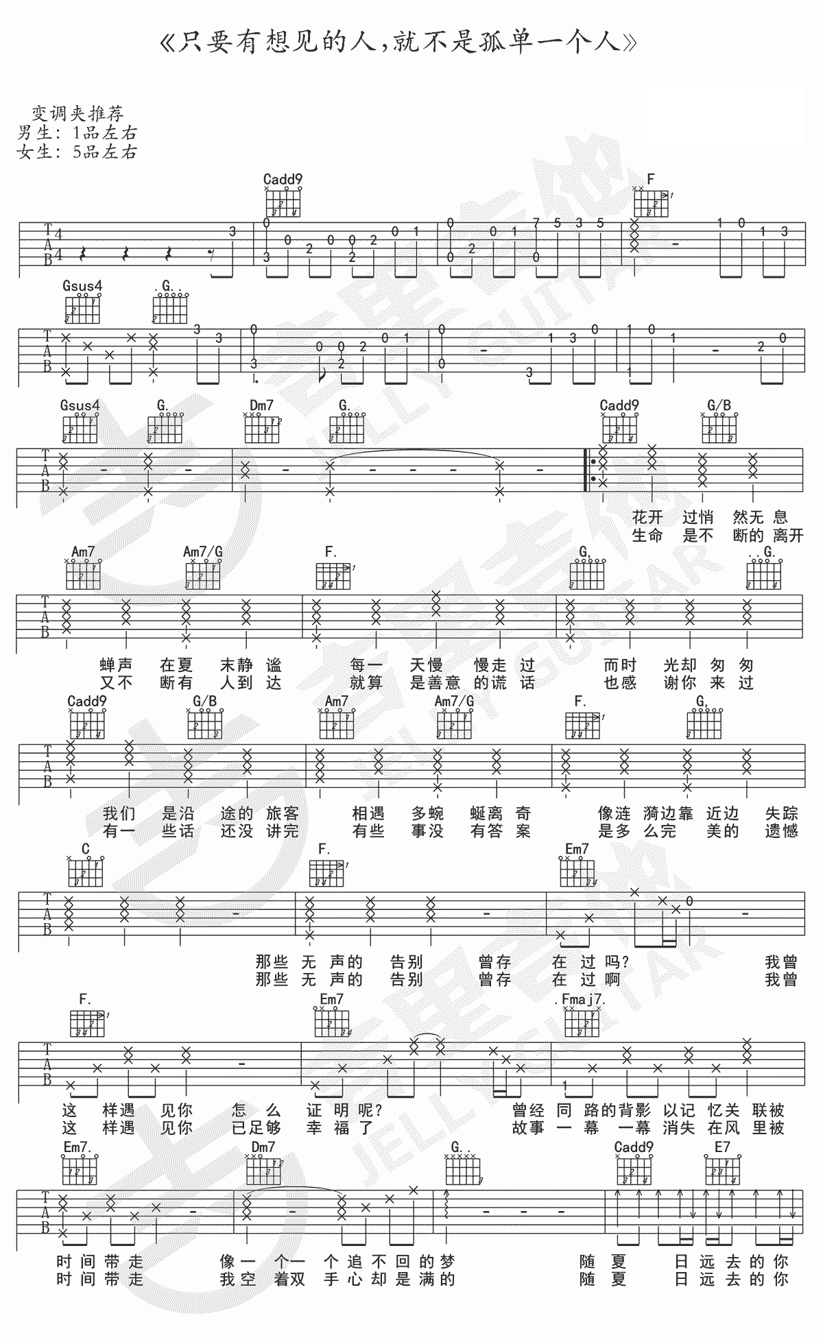 王源《只要有想见的人就不是孤身一人》吉他谱_C调指法原版 王源《只要有想见的人就不是孤身一人》吉他谱_C调指法原版