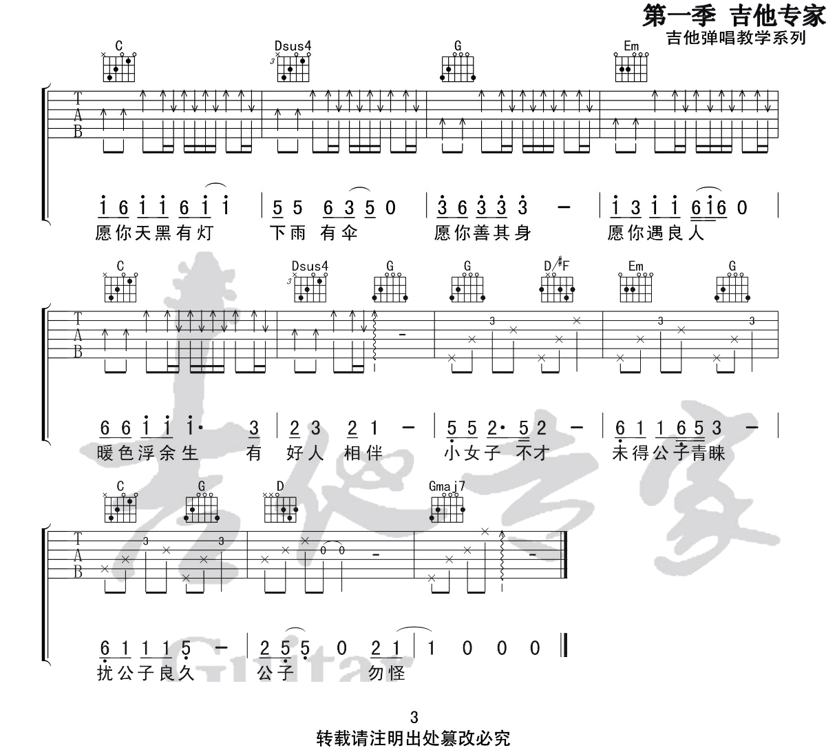 李春花《公子向北走》吉他谱_G调指法弹唱谱