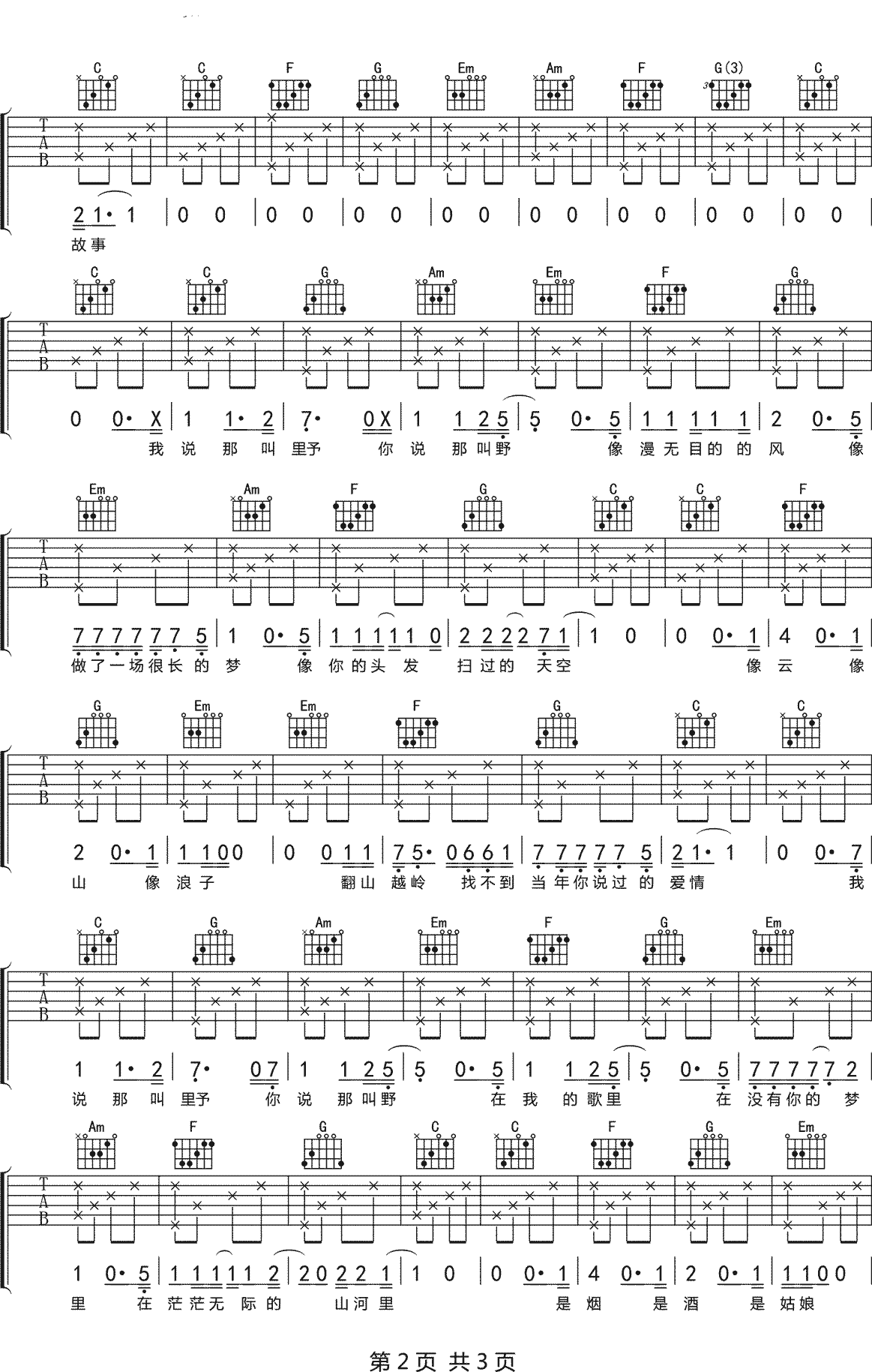 枯木逢春《里予》吉他谱_C调指法原版弹唱谱