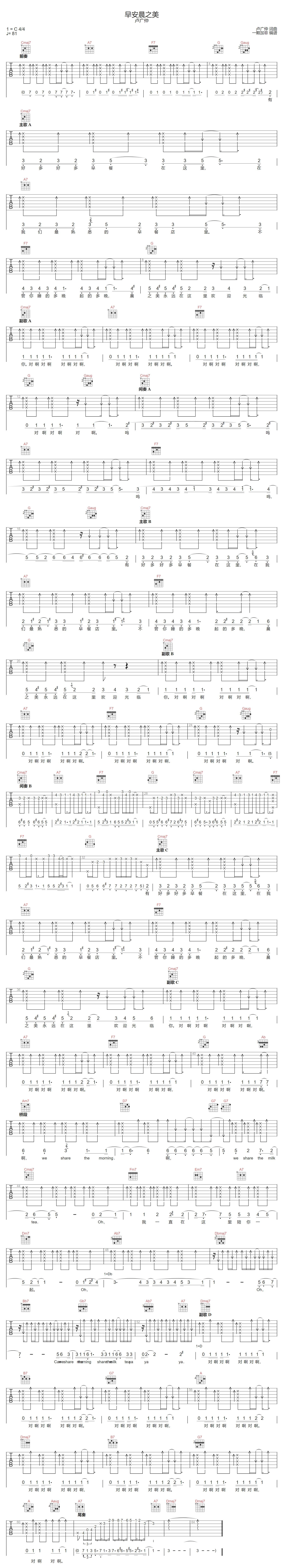 卢广仲《早安晨之美》吉他谱_C调扫弦版