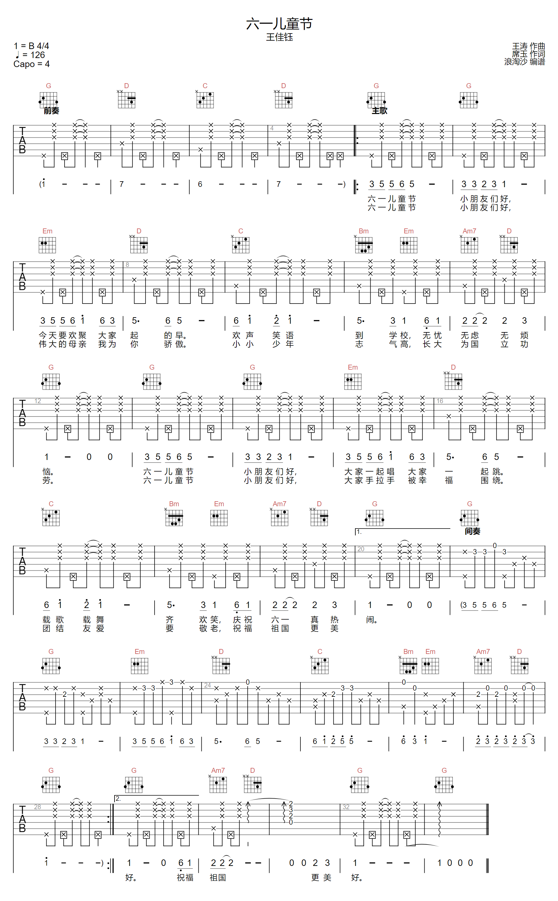 王佳钰《六一儿童节》吉他谱_G调原版弹唱谱