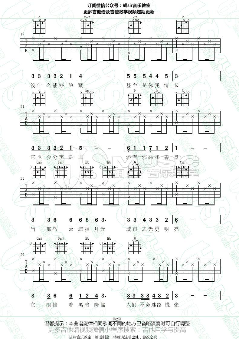 李健《城市之光》吉他谱_C调指法弹唱谱