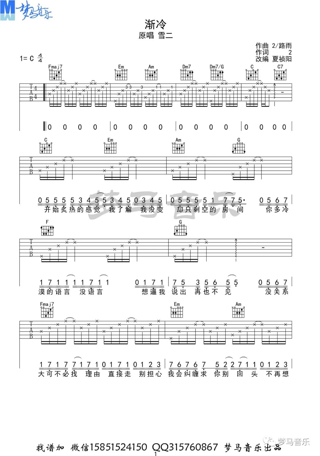 雪二《渐冷》吉他谱_C调指法原版弹唱谱