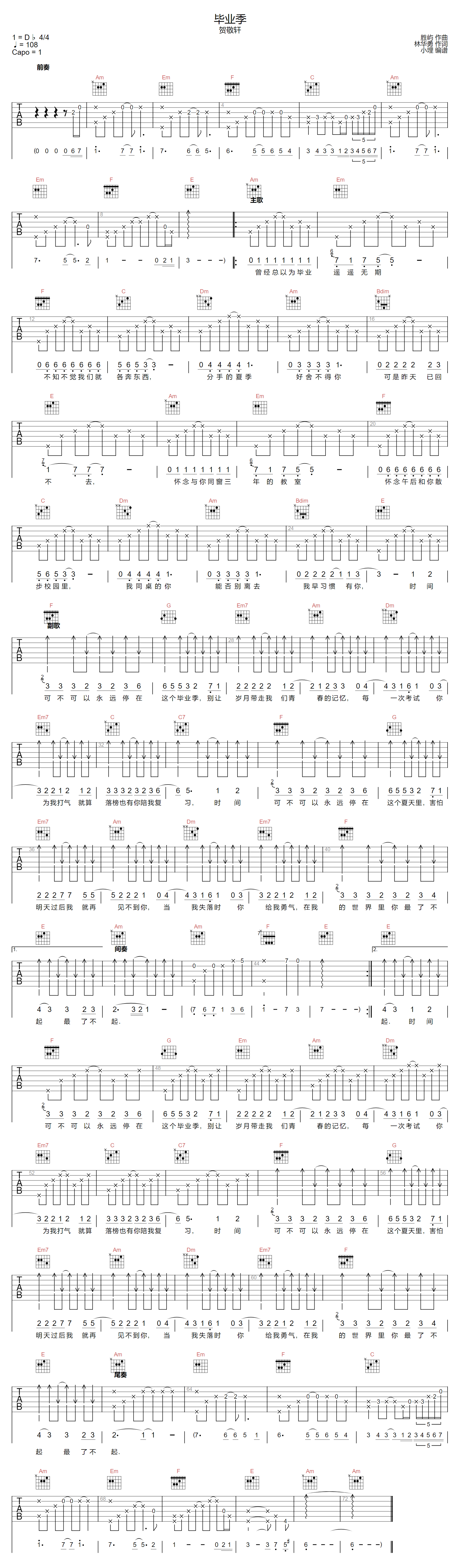 贺敬轩《毕业季》吉他谱_C调指法原版弹唱谱