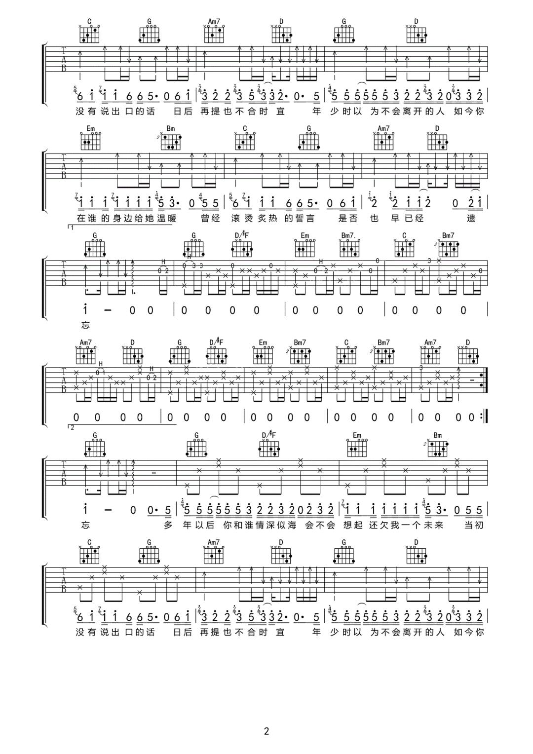 艾岩《欠我个未来》吉他谱_G调指法原版弹唱谱
