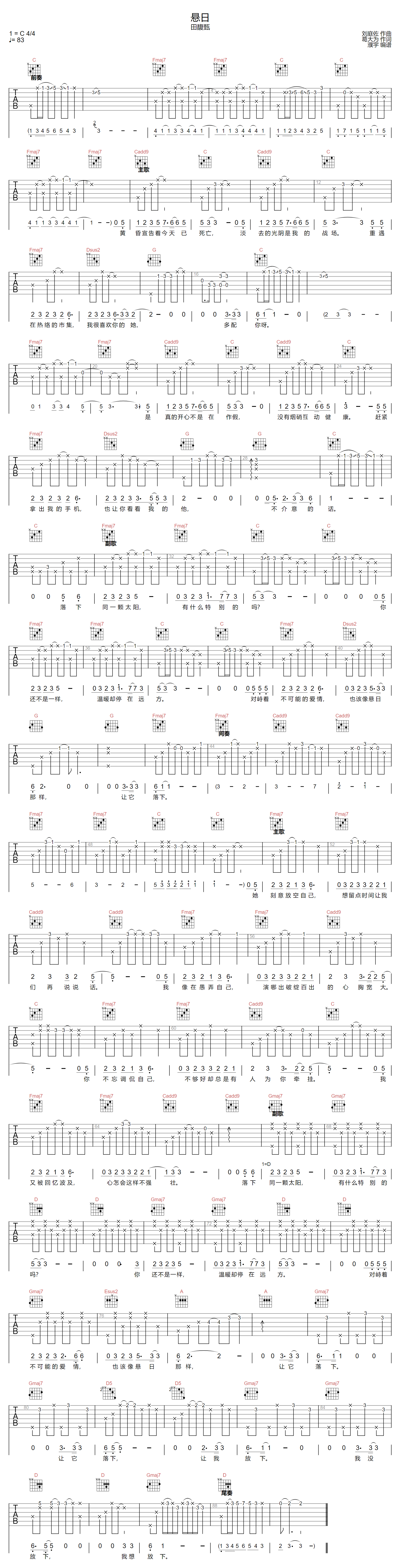 田馥甄《悬日》吉他谱_C调指法原版弹唱谱