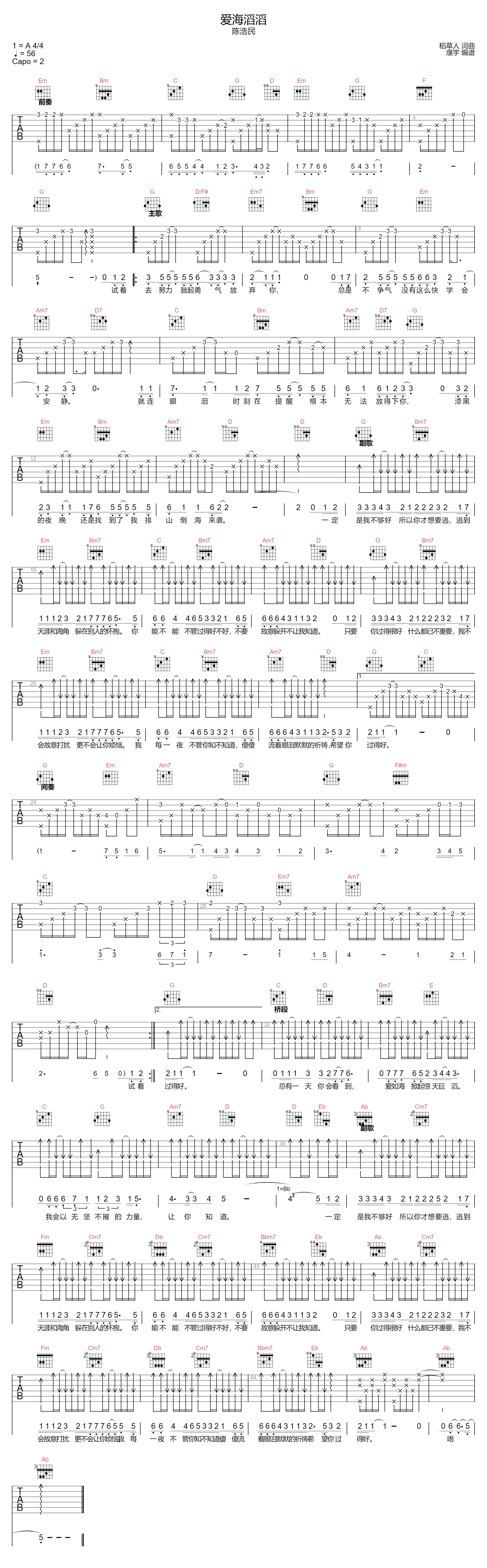 陈浩民《爱海滔滔》吉他谱_G调指法原版弹唱谱