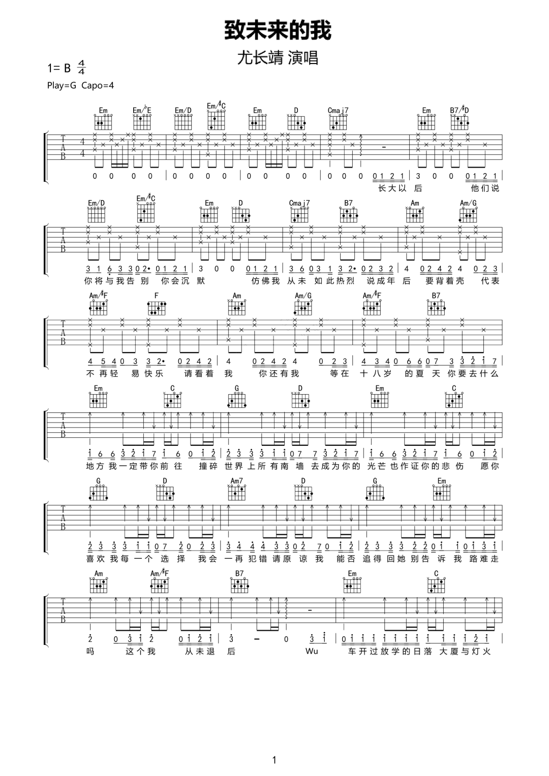 尤长靖《致未来的我》吉他谱_G调指法原版弹唱谱