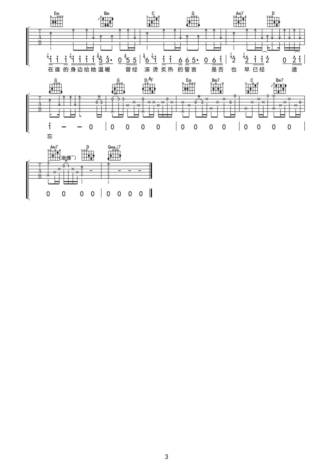 艾岩《欠我个未来》吉他谱_G调指法原版弹唱谱