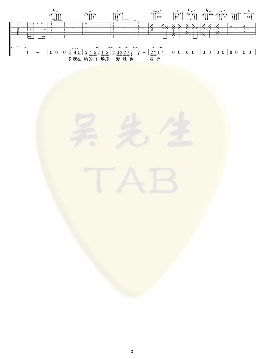 颜人中《处处遗憾》吉他谱_G调指法原版弹唱谱