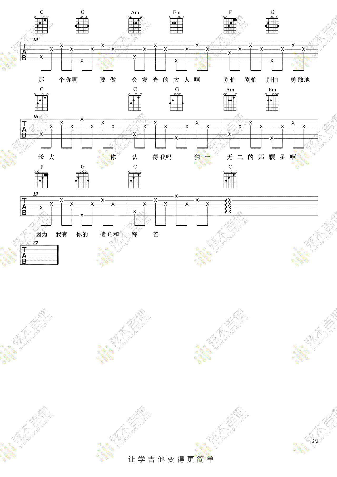 尤长靖《是你想成为的大人吗》吉他谱_C调指法