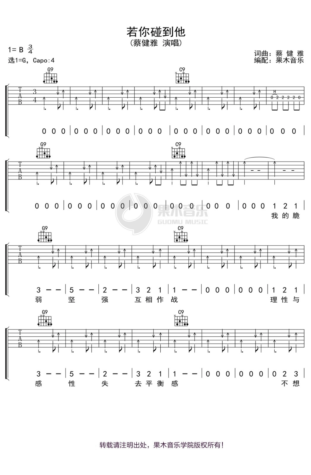 蔡健雅《若你碰到他》吉他谱_G调指法扫弦版