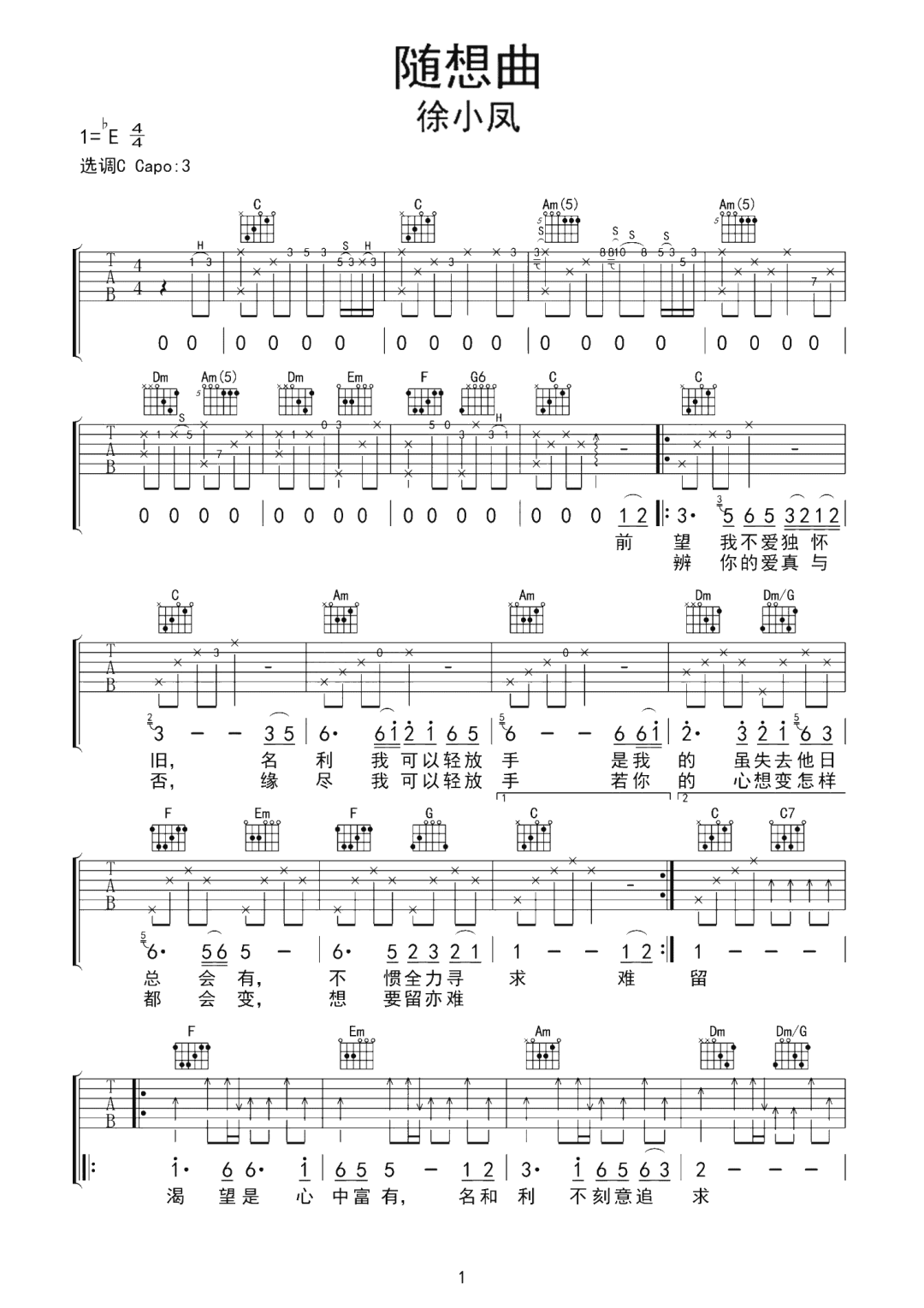 徐小凤《随想曲》吉他谱_C调指法原版弹唱谱
