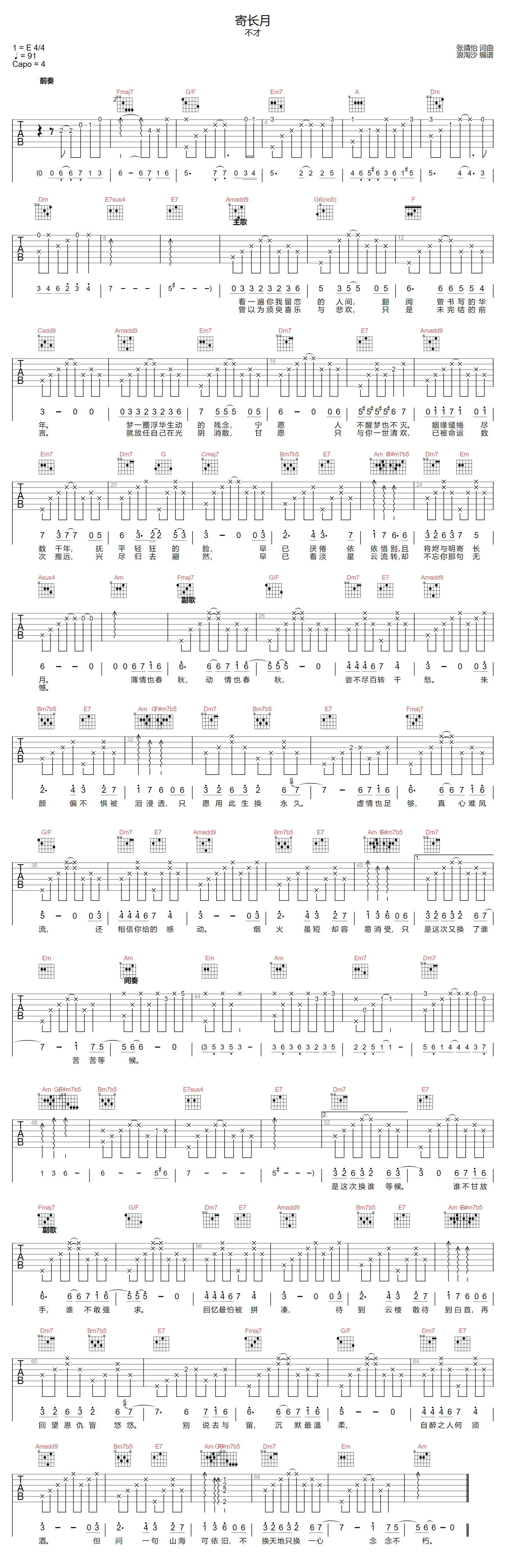不才《寄长月》吉他谱_C调指法原版弹唱谱