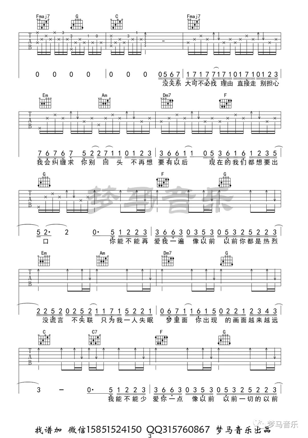 雪二《渐冷》吉他谱_C调指法原版弹唱谱